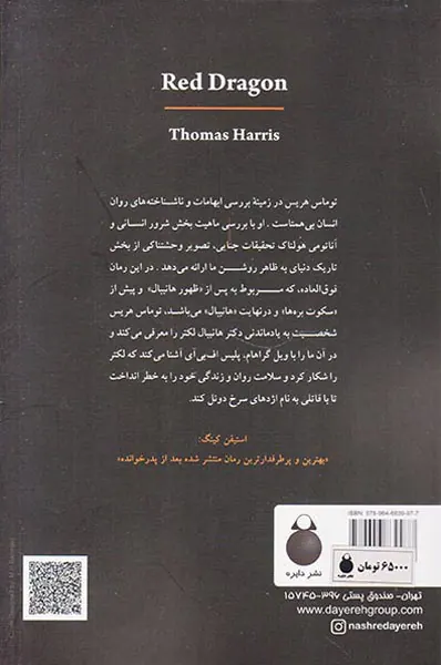 پیش از سکوت بره ها